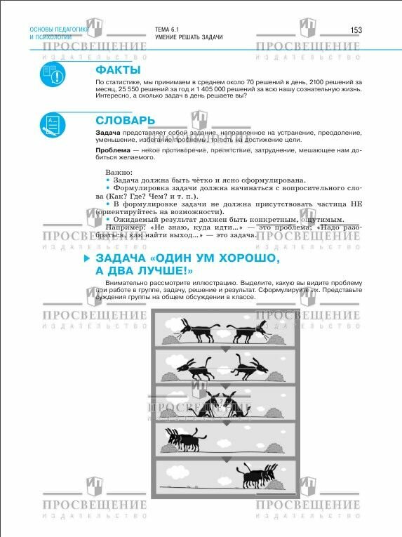 Основы педагогики и психологии. 10-11 классы. В 2-х ч. Часть 1. Учебник — фото 1