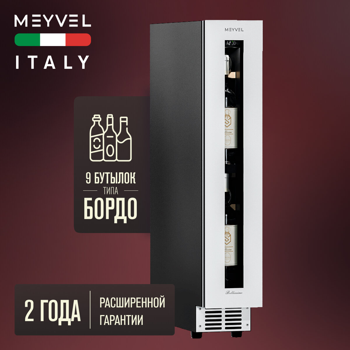 Винный холодильный шкаф Meyvel MV9NH-KWT1 компрессорный (встраиваемый / отдельностоящий холодильник для вина на 9 бутылок)