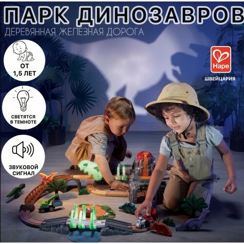 фото Деревянная железная дорога для детей "hape", серия "парк динозавров"