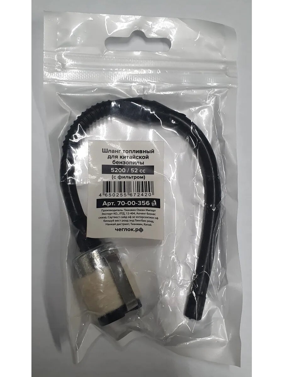 фото Шланг топливный с фильтром для бензопилы