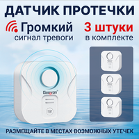 Датчик протечки с звуковой сигнализацией