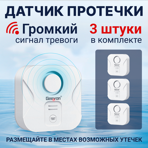 Датчик протечки GEEVON двойной сенсор беспроводное соединение белый 60х60х25 мм 1849₽