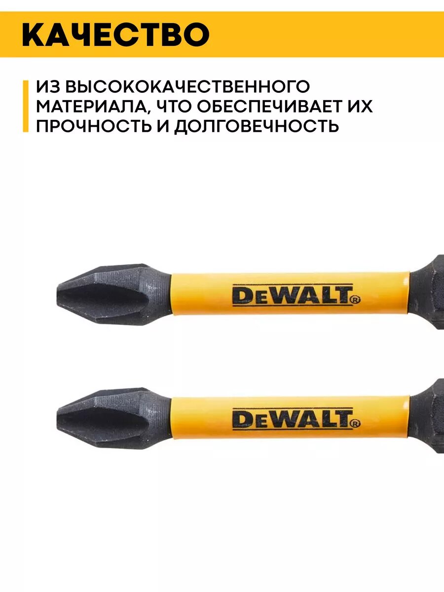 Биты Для Электроинструмента Бита ударная IMPACT Torsion Ph2,85мм,2шт DT70567T-QZ