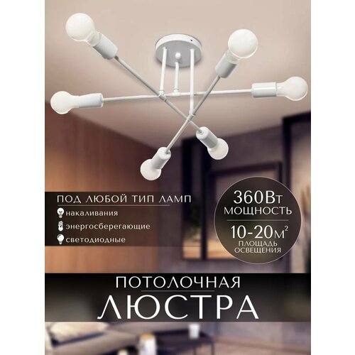 Люстра потолочная лофт 1430₽