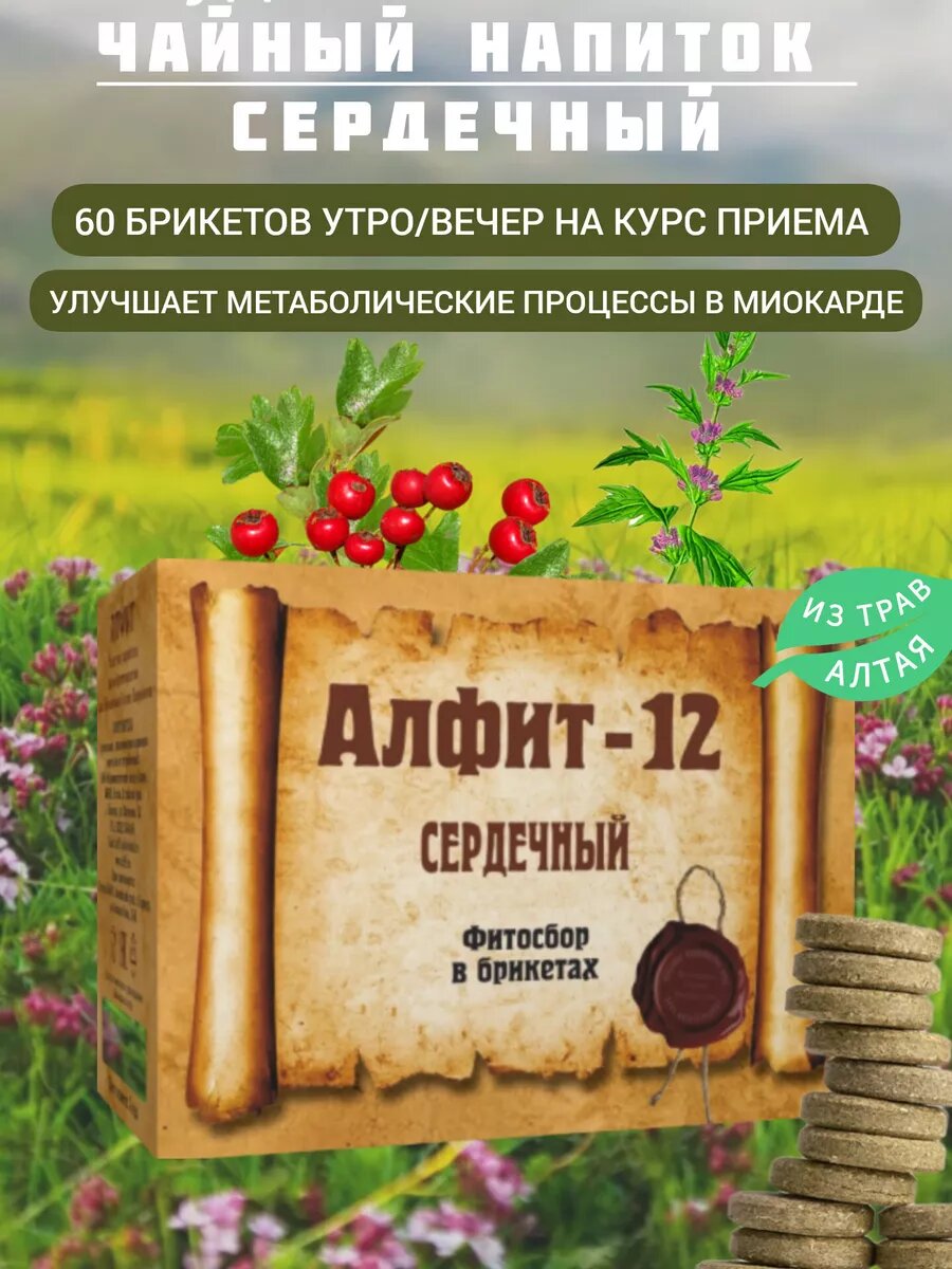 Травяной сбор Алфит 12 Сердечный фото