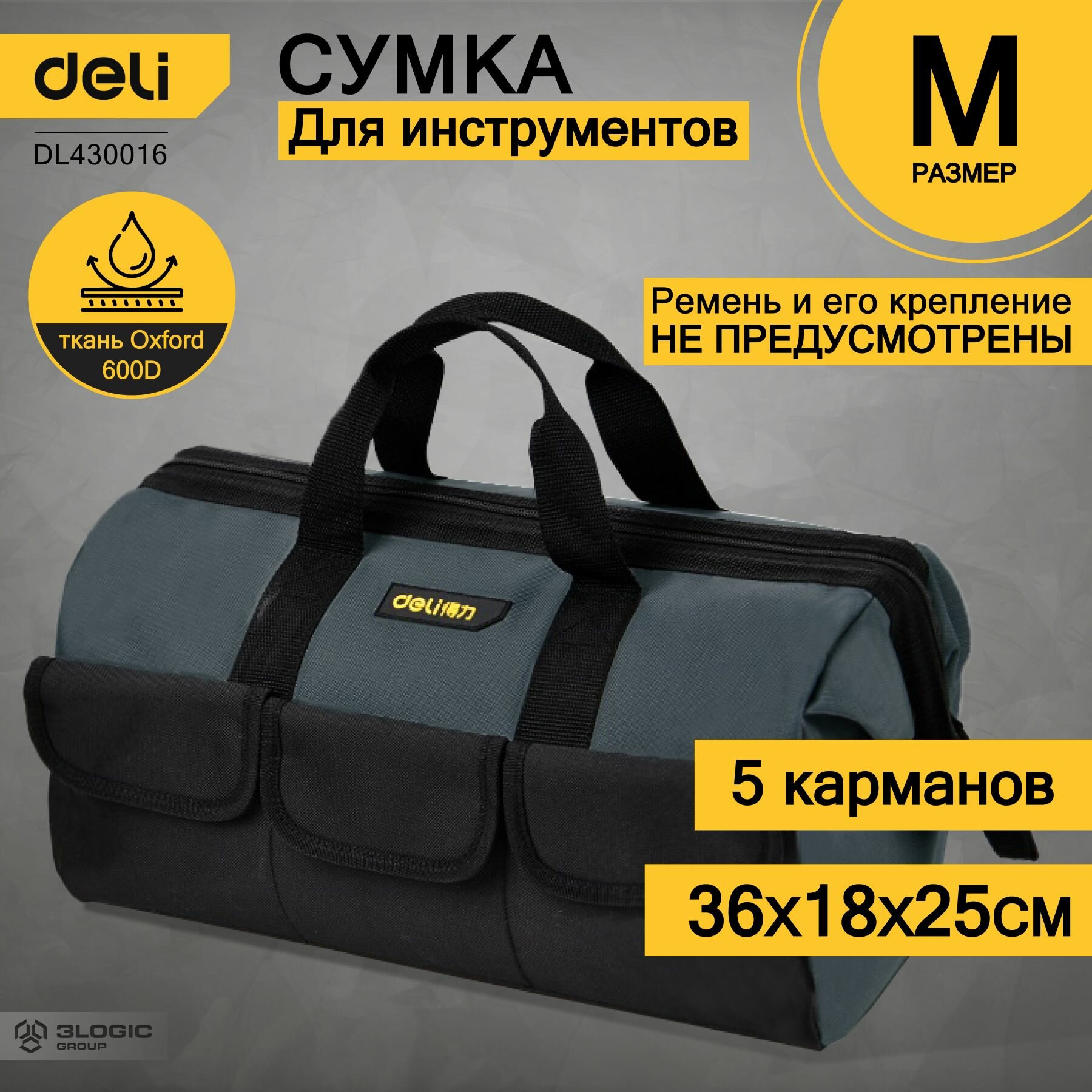 Ящики и сумки для инструментов Deli Сумка для инструментов Deli DL430016 360 x 180 x 250мм, 5 карманов, без плечевого ремня, ткань Оксфорд уц-2-2