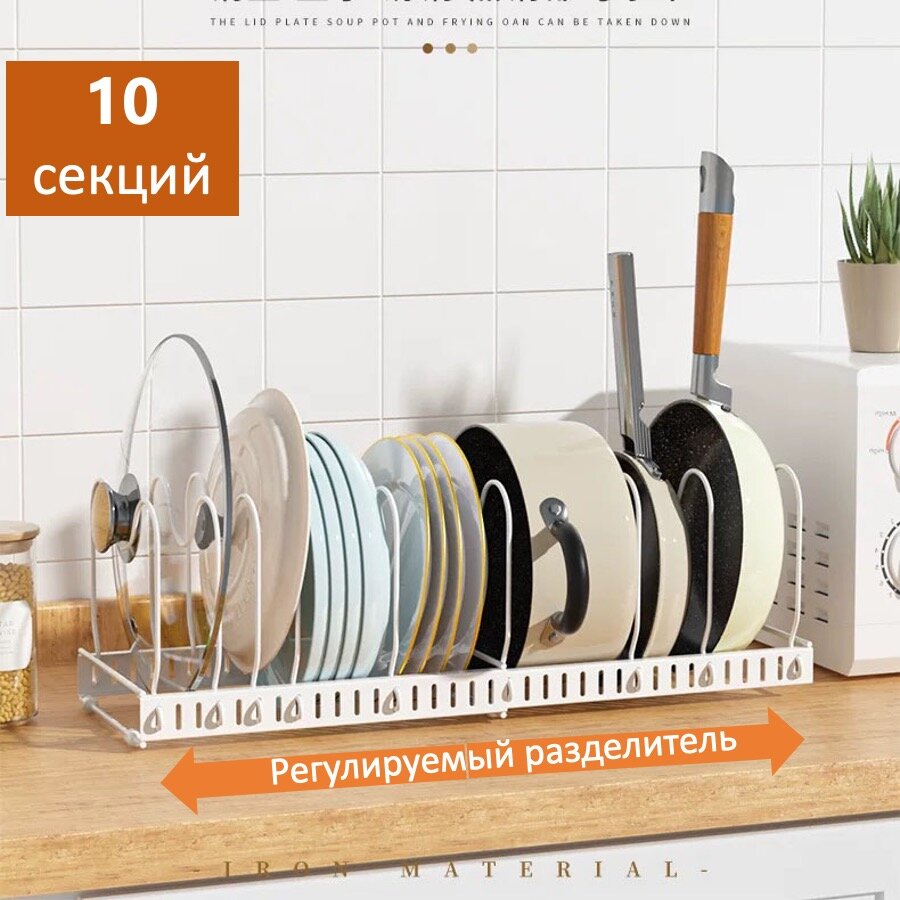 Подставка раздвижная для крышек и посуды