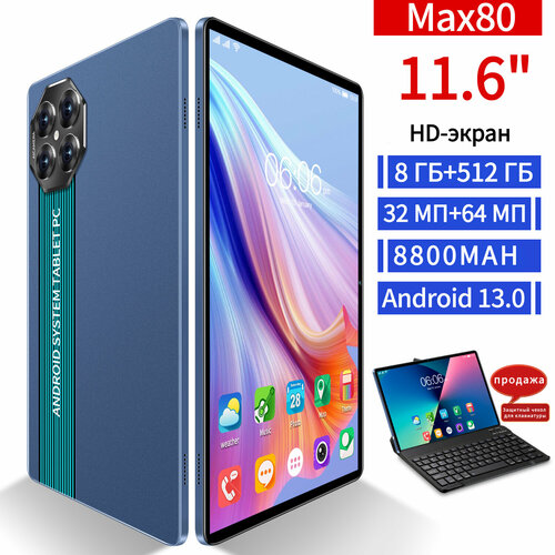 MAX80 Планшет с клавиатурой ручкой Сим-картой 116-дюймовый планшет аккумулятор большой емкости на 8800 мач большой экран высокой яркости обучающий игровой офисный планшет для студентов ультранизкая цена ограниченная по времени 9199₽