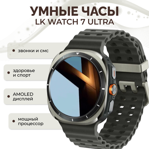 Cмарт часы LK WATCH 7 ULTRA Умные часы iOS Android Bluetooth Звонки Уведомления 47мм черные 4445₽