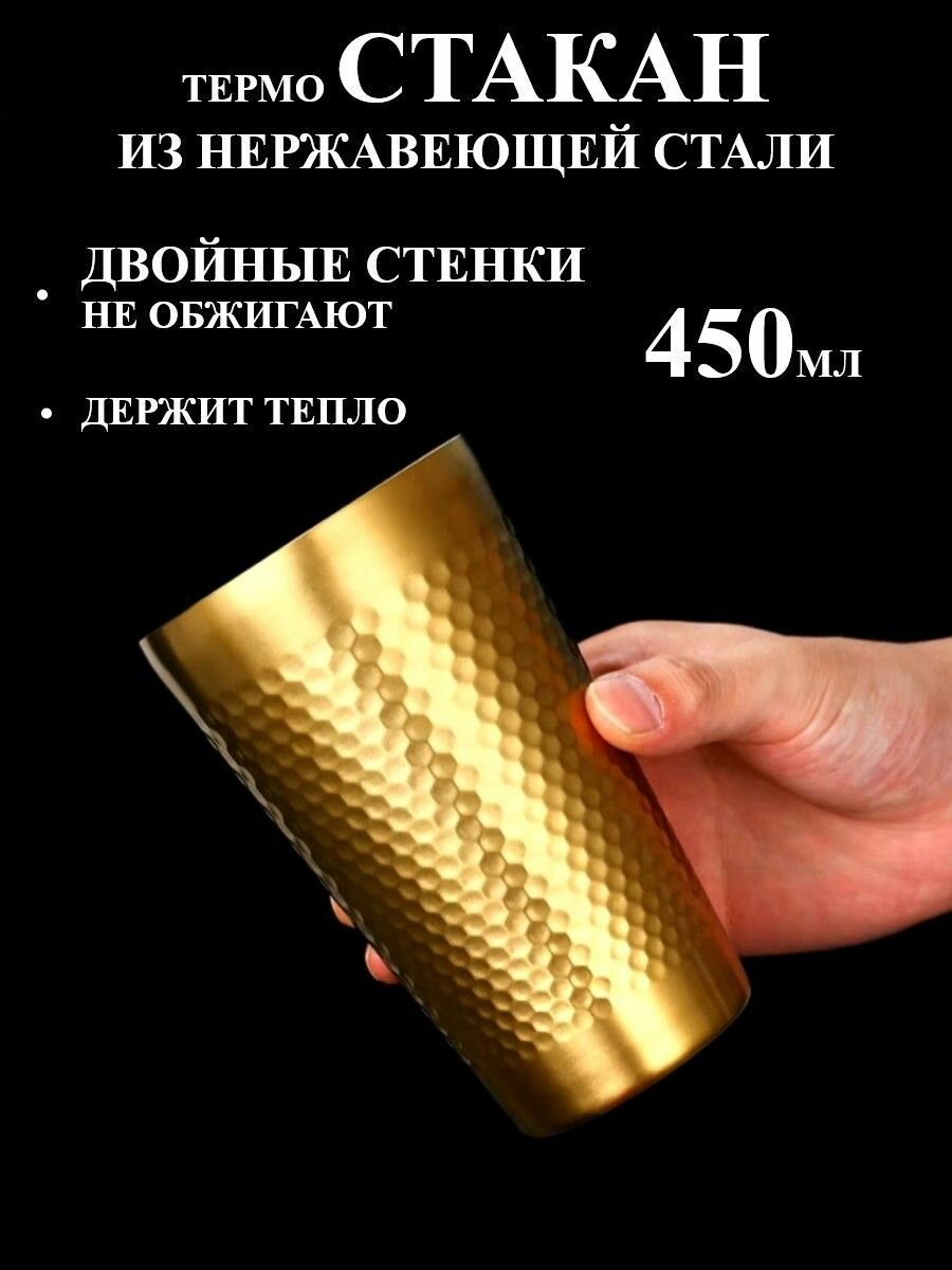Термо стакан из нержавеющей стали 450 мл