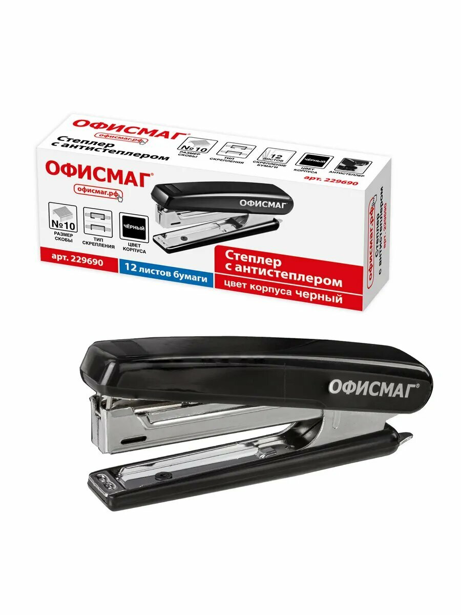 Степлер №10 до 12 листов с антистеплером черный