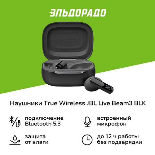 Наушники True Wireless JBL LIVE BEAM3 BLK черные 1849900₽