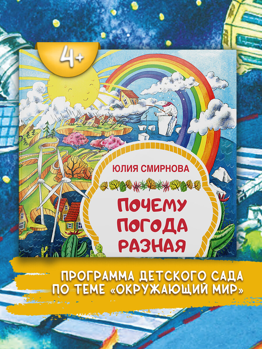 Почему погода разная