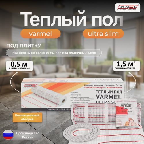 Изображение товара Теплый пол Varmel Ultra Slim Twin 1,5м2 - 225Вт двужильный нагревательный мат