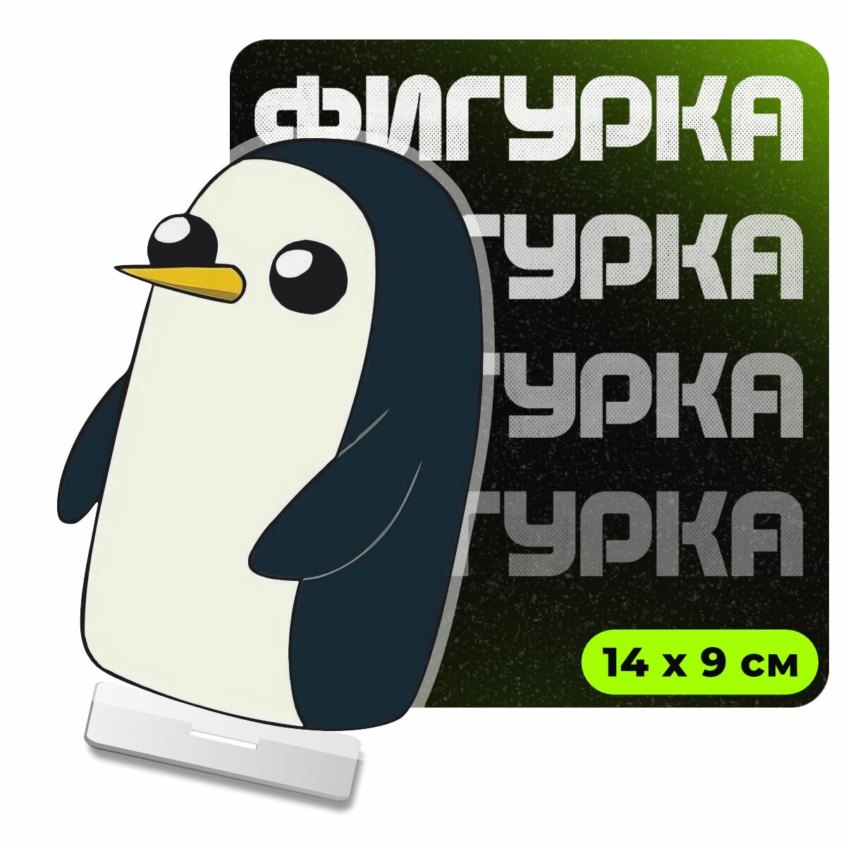 Фигурка акриловая Гюнтер Время приключений