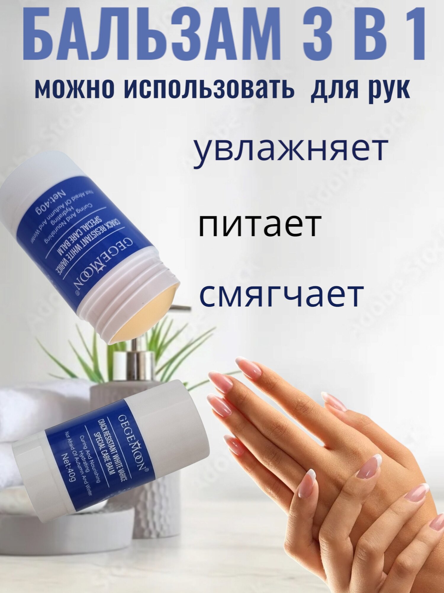 Крем для рук GEGEMOON, универсальный, смягчающий, не тестируется на животных — фото 1