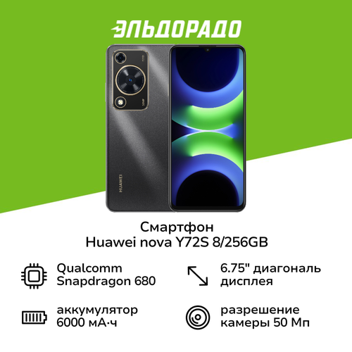Смартфон HUAWEI nova Y72S 8256GB Black 1499900₽