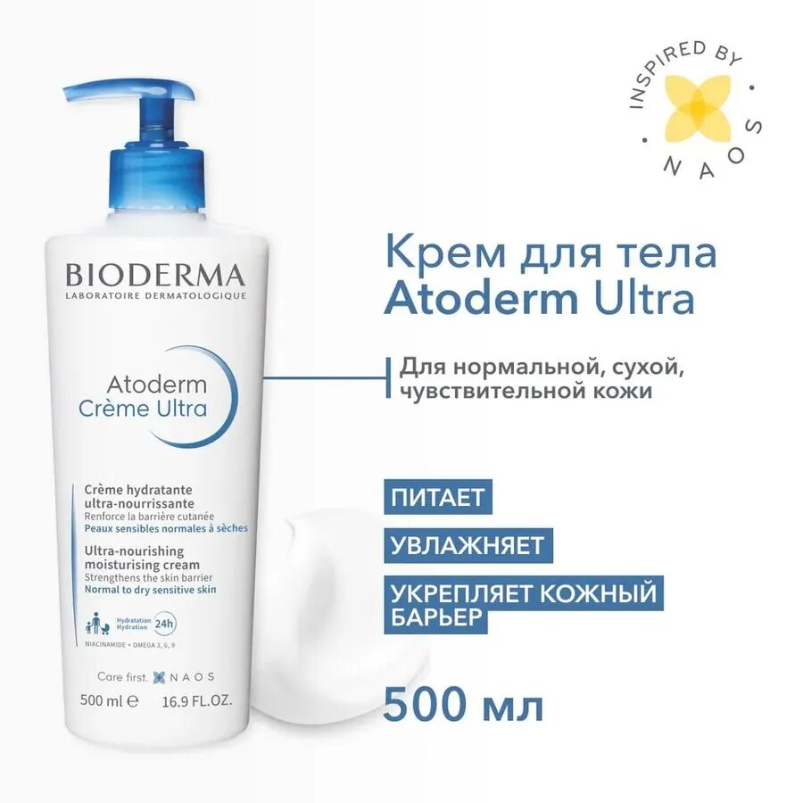 BIODERMA Atoderm Ultra Крем для увлажнения нормальной и сухой кожи лица и тела, 500 мл — фото 1