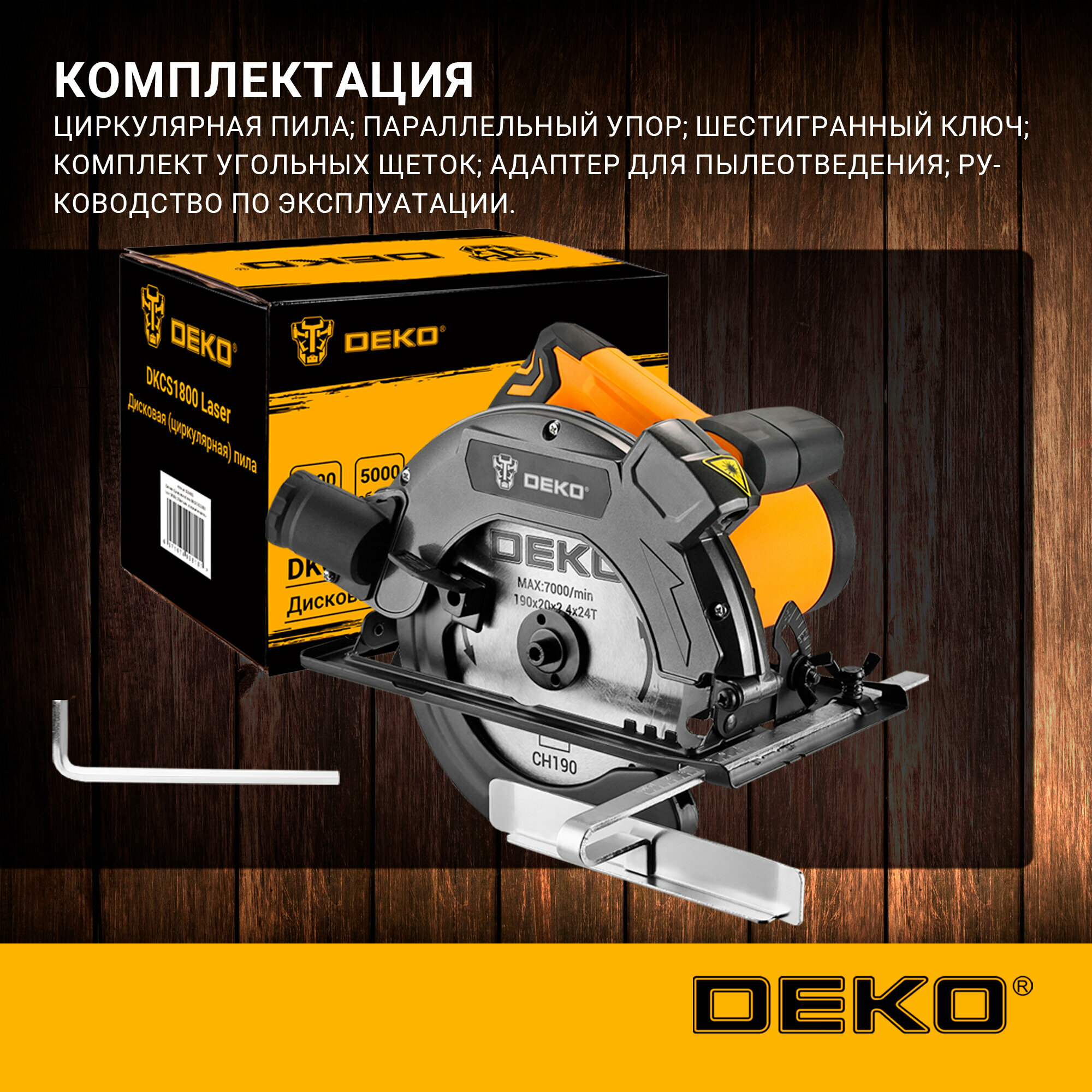 Изображение Дисковая (циркулярная) пила DEKO DKCS1800 Laser 1800Вт, 190мм диск, лазерный указатель