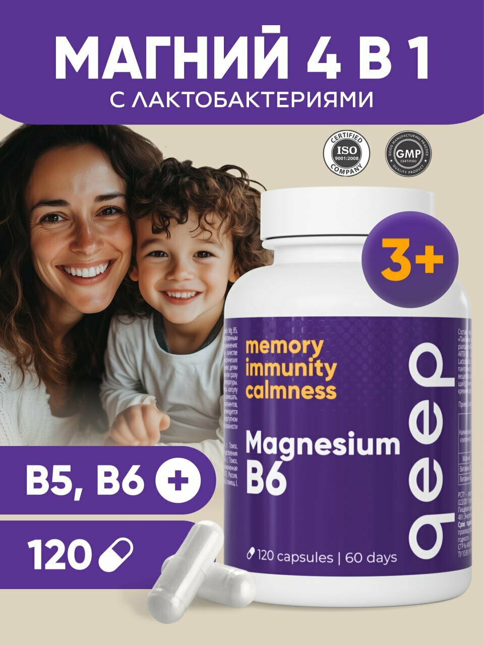 Магний В6 120 мг с Пробиотиками для детей и взрослых Qeep 120 капсул