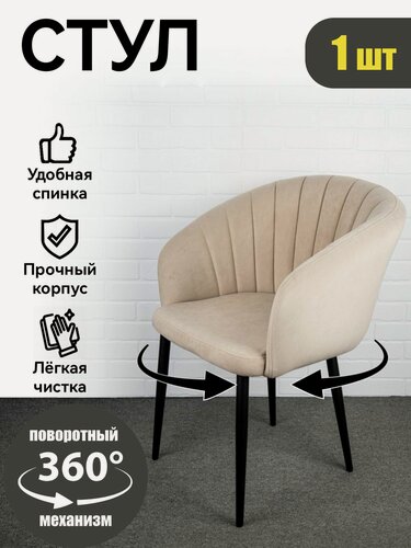 Изображение товара Azzurro mebel Стул для кухни поворотный 1шт мягкий со спинкой