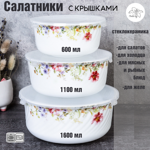 Салатники с крышками Весенние цветы набор 3 предмета 1150₽