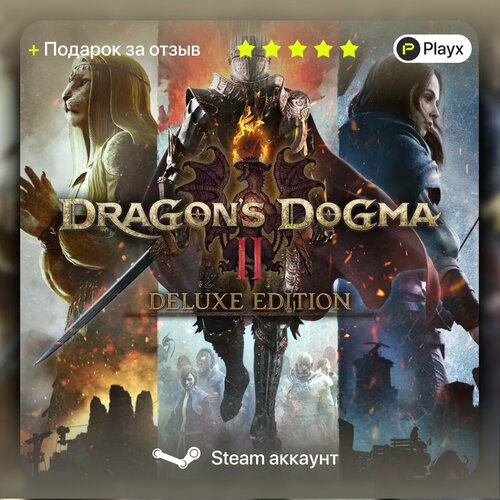Игра Dragons Dogma 2 Deluxe Edition Подарок Оффлайн Аккаунт Steam Общий Инструкция в комплекте 390₽