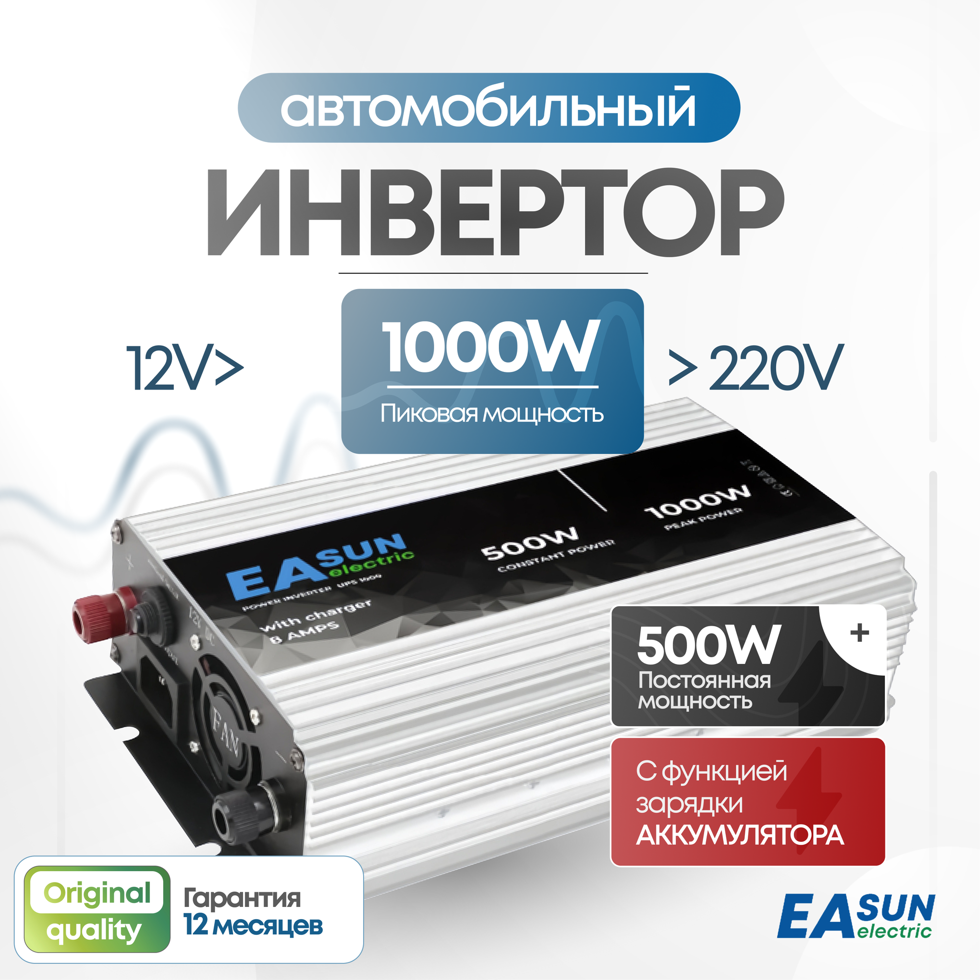 Инвертор автомобильный 12 220, 1000 Вт с функцией зарядки АКБ (UPS)