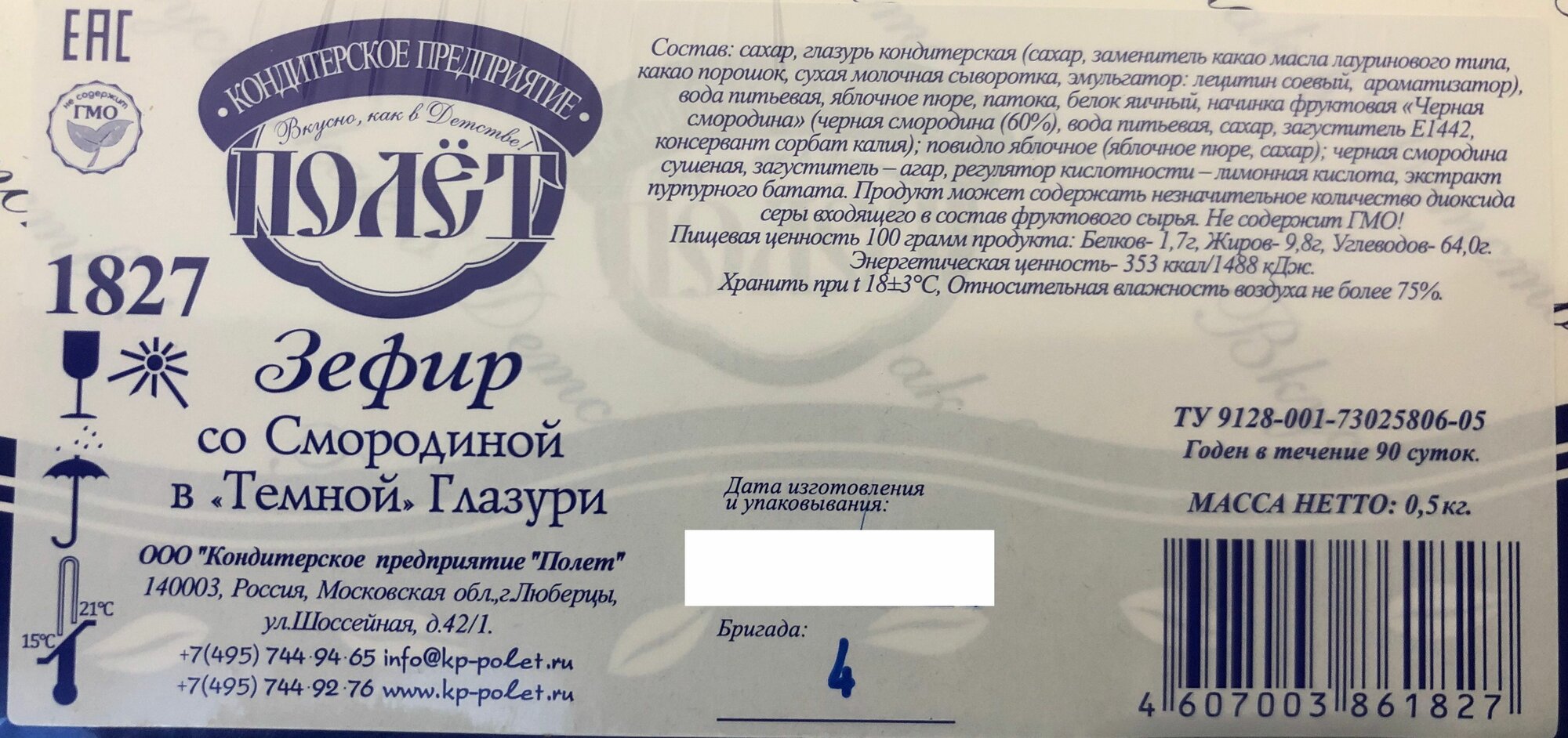 Зефир со Смородиной в Темной глазури полет, 500г — фото 1