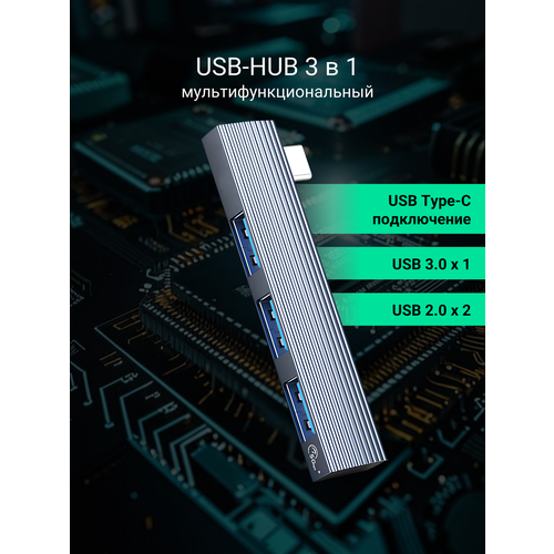 USB-HUB 3 в 1 с портами USB 30 и USB 20 и штекером Type-C 692₽