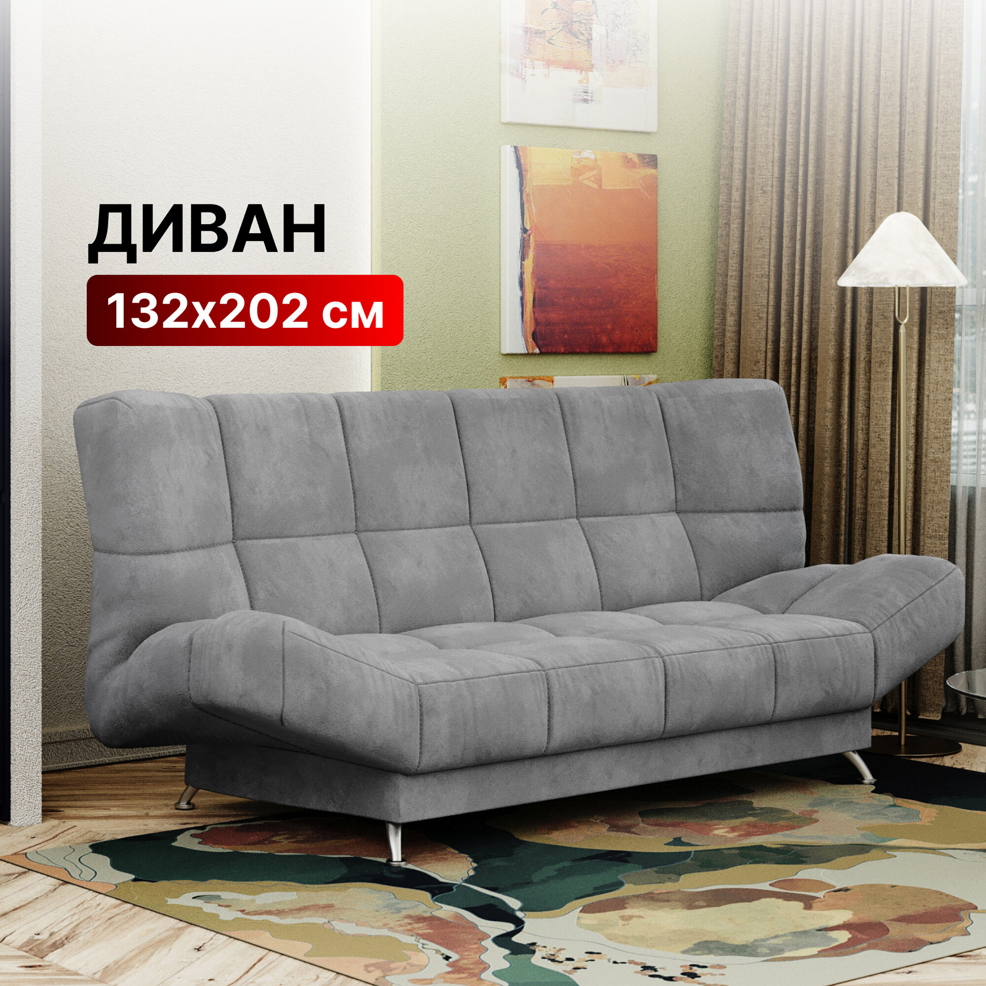 Диван-кровать раскладной Прямой, Беспружинный, 132х202 спальное место, Лион, велюр Светло-серый