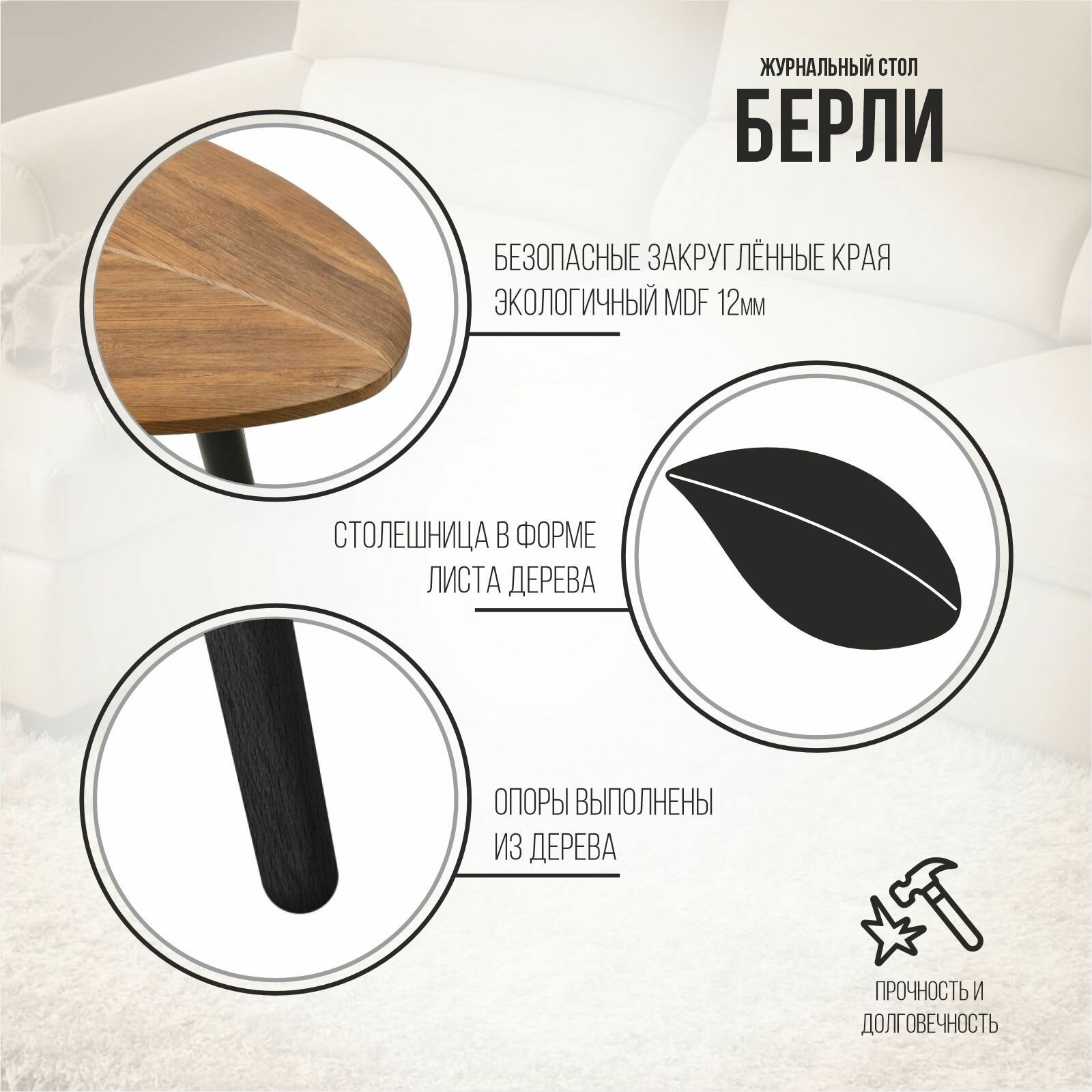 Стол журнальный Калифорния Берли  12 мм  дуб американский