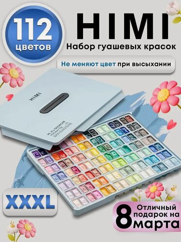 Изображение товара Набор гуашевых красок HIMI голубой 112 цветов по 12 грамм FC. TZ. HM.088
