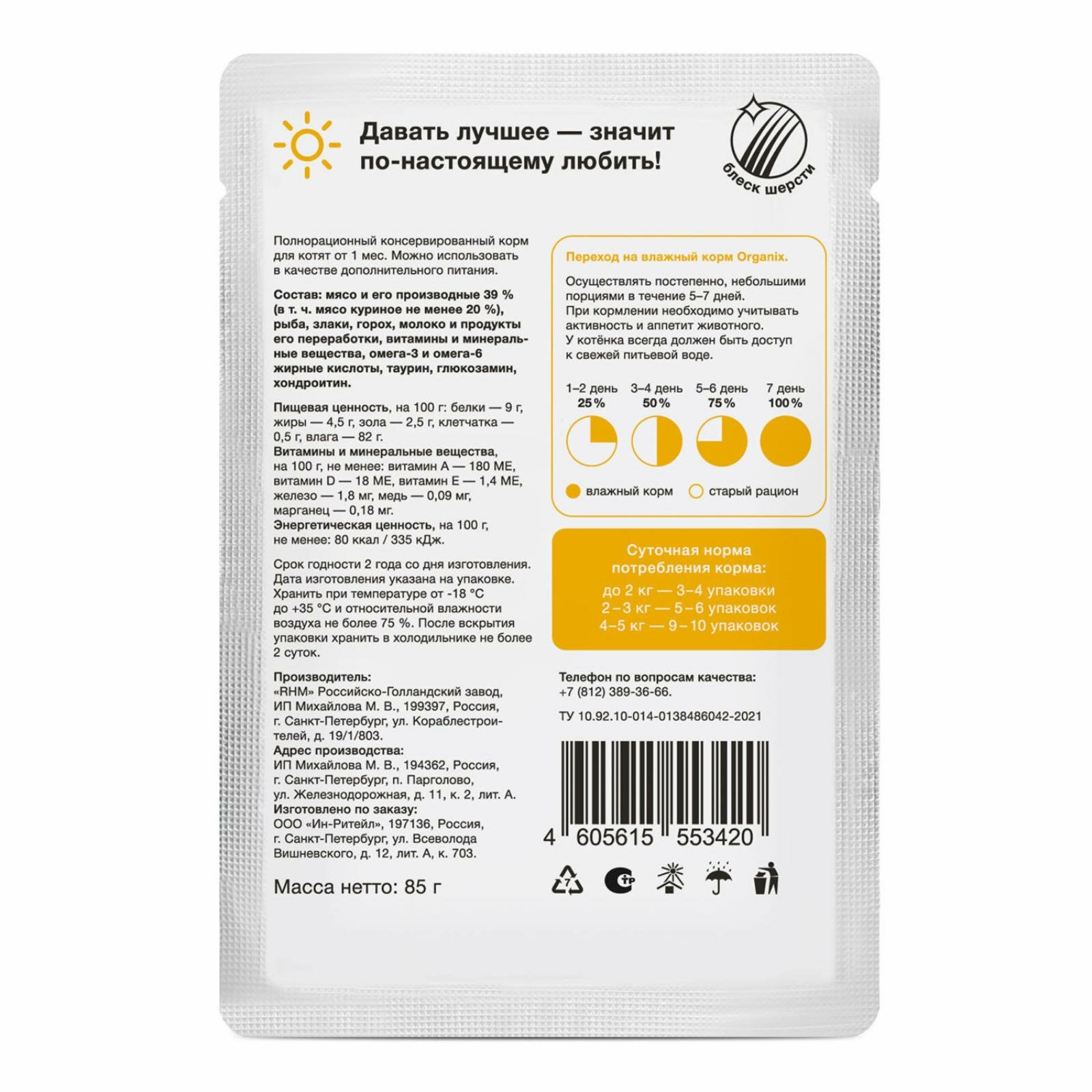 Organix паучи полнорационные для котят, курица в соусе, влажный корм, 85 г — фото 1