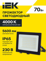 Прожектор LED IEK СДО 06-70, 70Вт, 4000К, IP65, черный, металл, световой поток 5600лм, для улицы и помещения