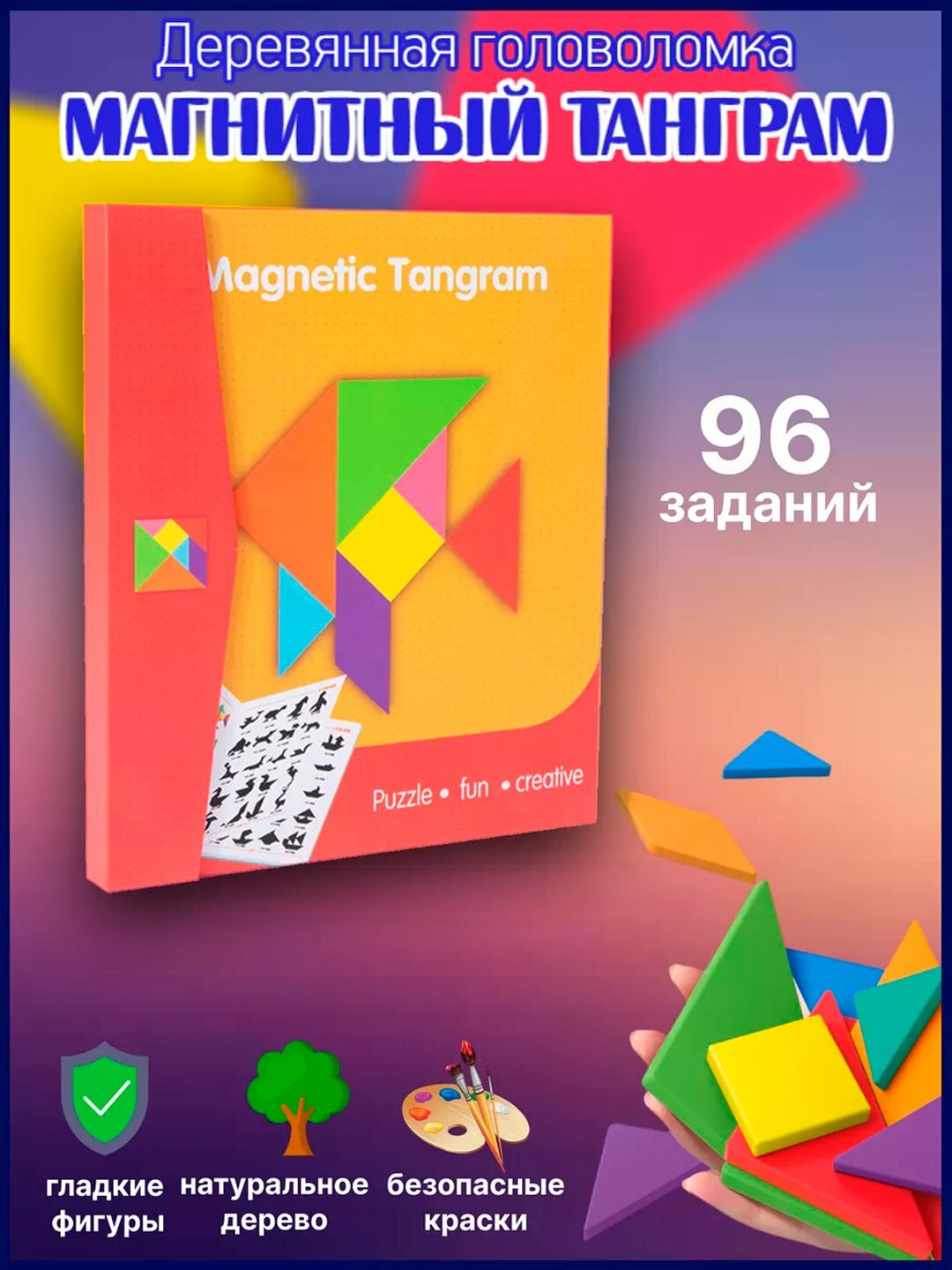 Развивающая, деревянная игра-головоломка Танграм, магнитный, с заданиями, тетрис, Вишнёвый