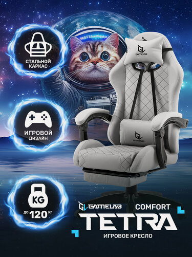 Изображение товара Игровое кресло компьютерное GAMELAB TETRA COMFORT Grey, серый, искусственная кожа