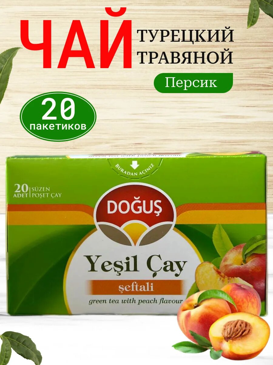 Чай зелёный с персиком 20 пакетиков