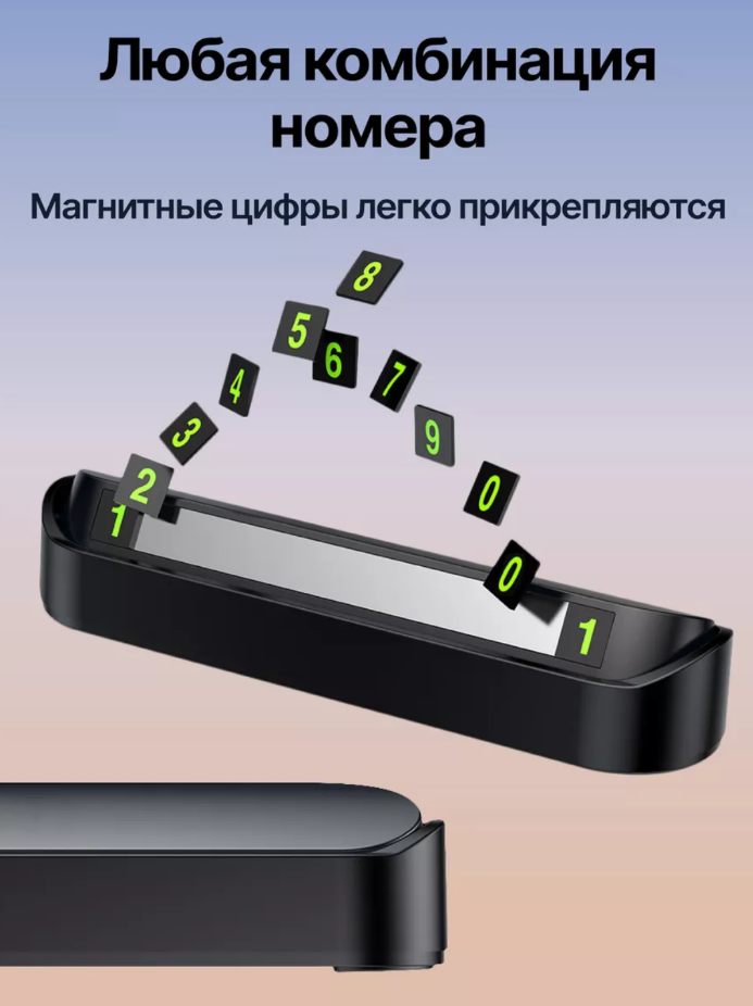 Автовизитка для номера телефона, в машину — фото 1