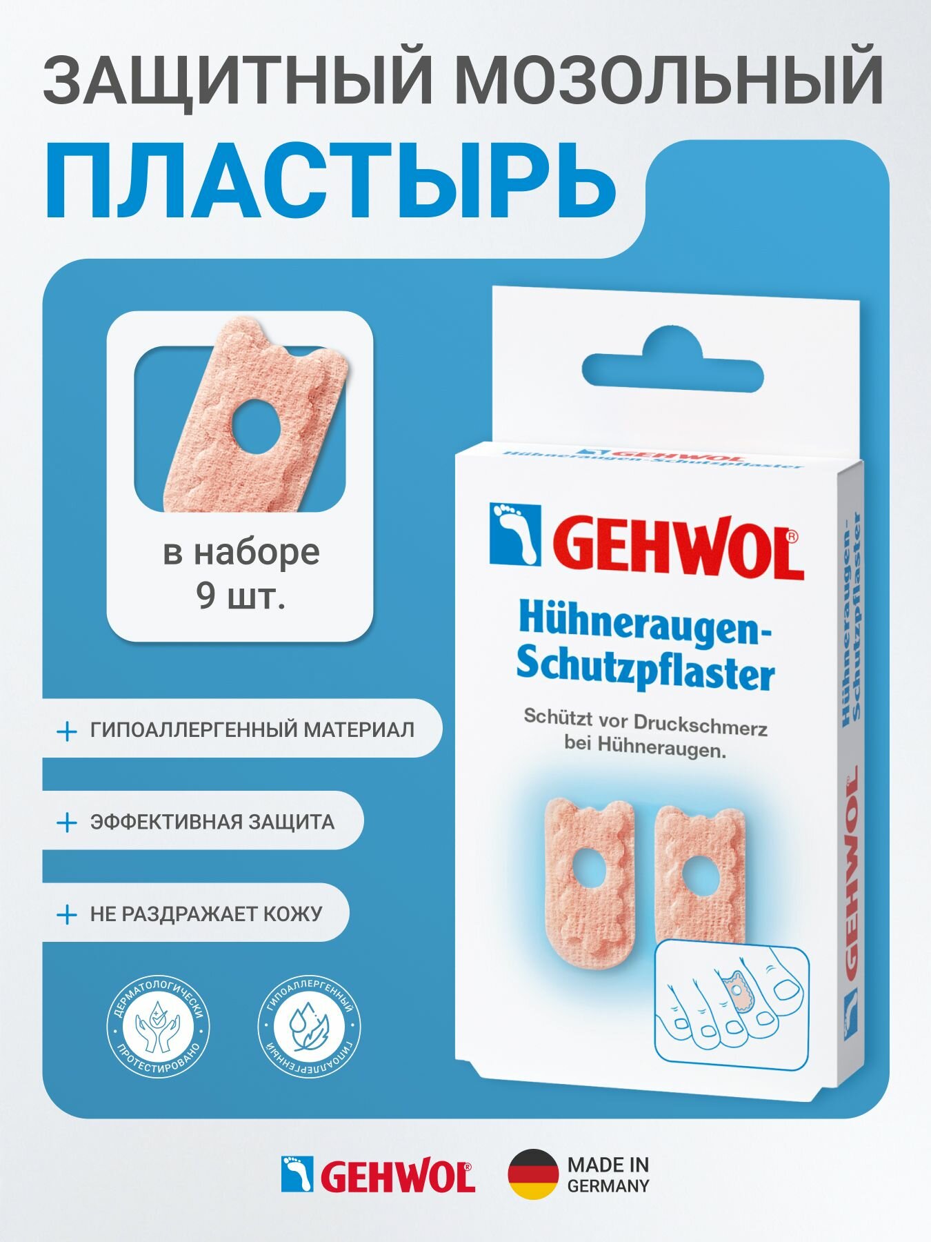 Защитный мозольный пластырь фигурный Геволь Gehwol 9 шт 1261121
