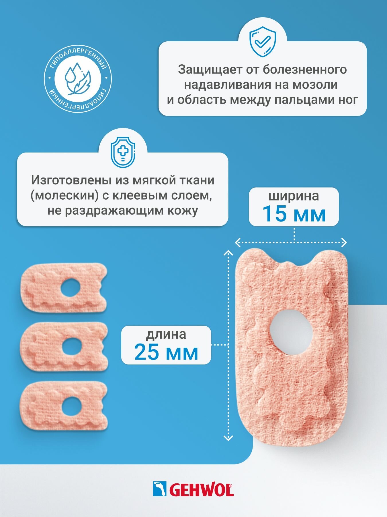Картинки Защитный мозольный пластырь фигурный Геволь Gehwol, 9 шт 1*26112/1