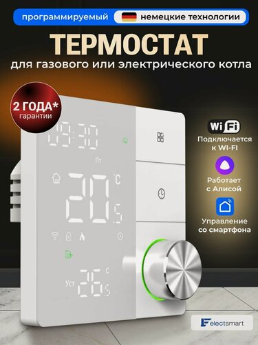 Изображение товара MAX-811W-YM Терморегулятор для котла газового и электрического с WiFi, программируемый термостат c датчиком, голосовое управление Яндекс Алиса, цвет: белый. Сенсорный регулятор температуры, ELECTSMART