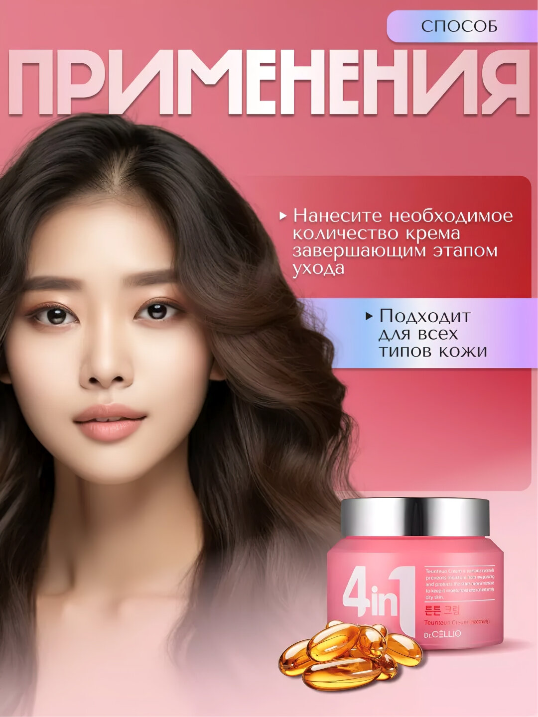 Крем для лица, Dr.CELLIO, 4in1, 70 мл - Розовый — фото 1