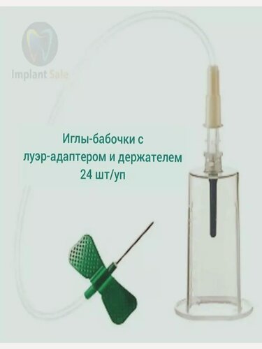 Изображение товара Иглы Implant Sale, бабочки, луэр, для взятия крови, 21G, 19cm, 24шт