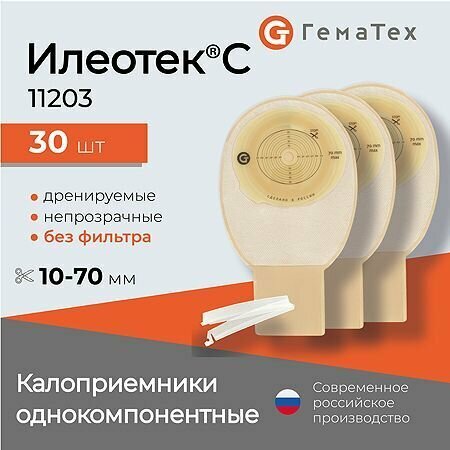 Картинки 11203 Калоприемник ГемаТех Илеотек С Однокомпонентный дренируемый со встроенной плоской пластиной, 10-70мм, 30 шт.