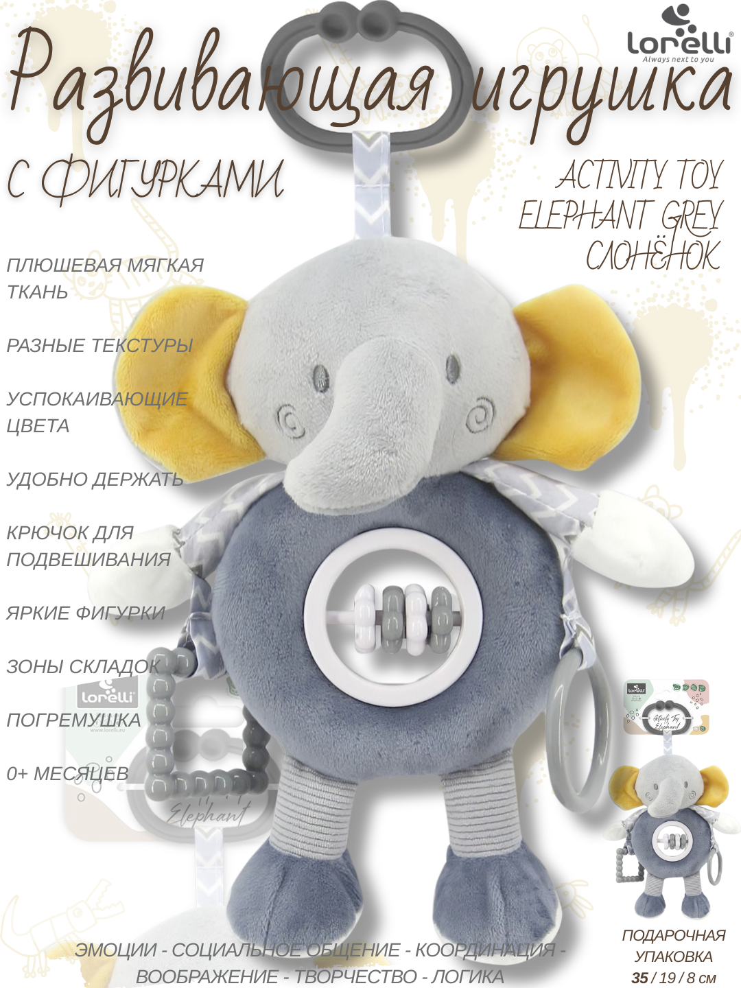 Развивающая мягкая игрушка Lorelli Activity Elephant, с разноцветными фигурками, развитие 5 основных навыков малышей