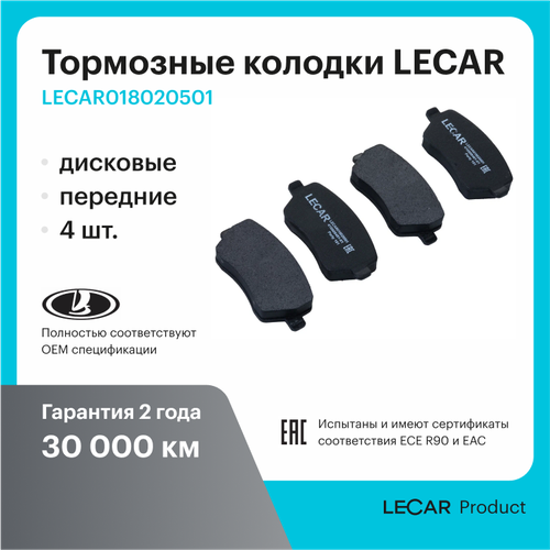 Тормзные колодки LECAR LECAR018020501 дисковые передние для LADA Vesta Largus K4M Renault Duster 1369₽