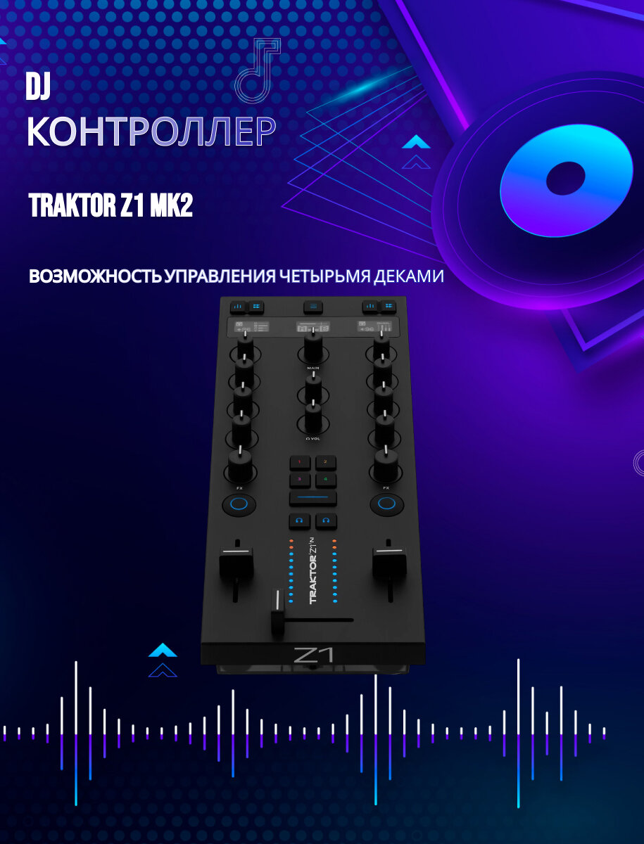 DJ-контроллер Traktor Kontrol Z1 MK2 2 канала аудиоинтерфейс дисплей Native Instruments