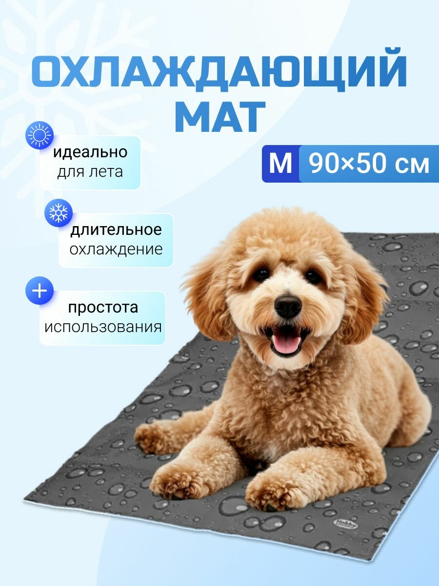 NOBBY Мат охлаждающий гелевый для кошек и собак мелких и средних пород Bubblie, 90х50 см, серый