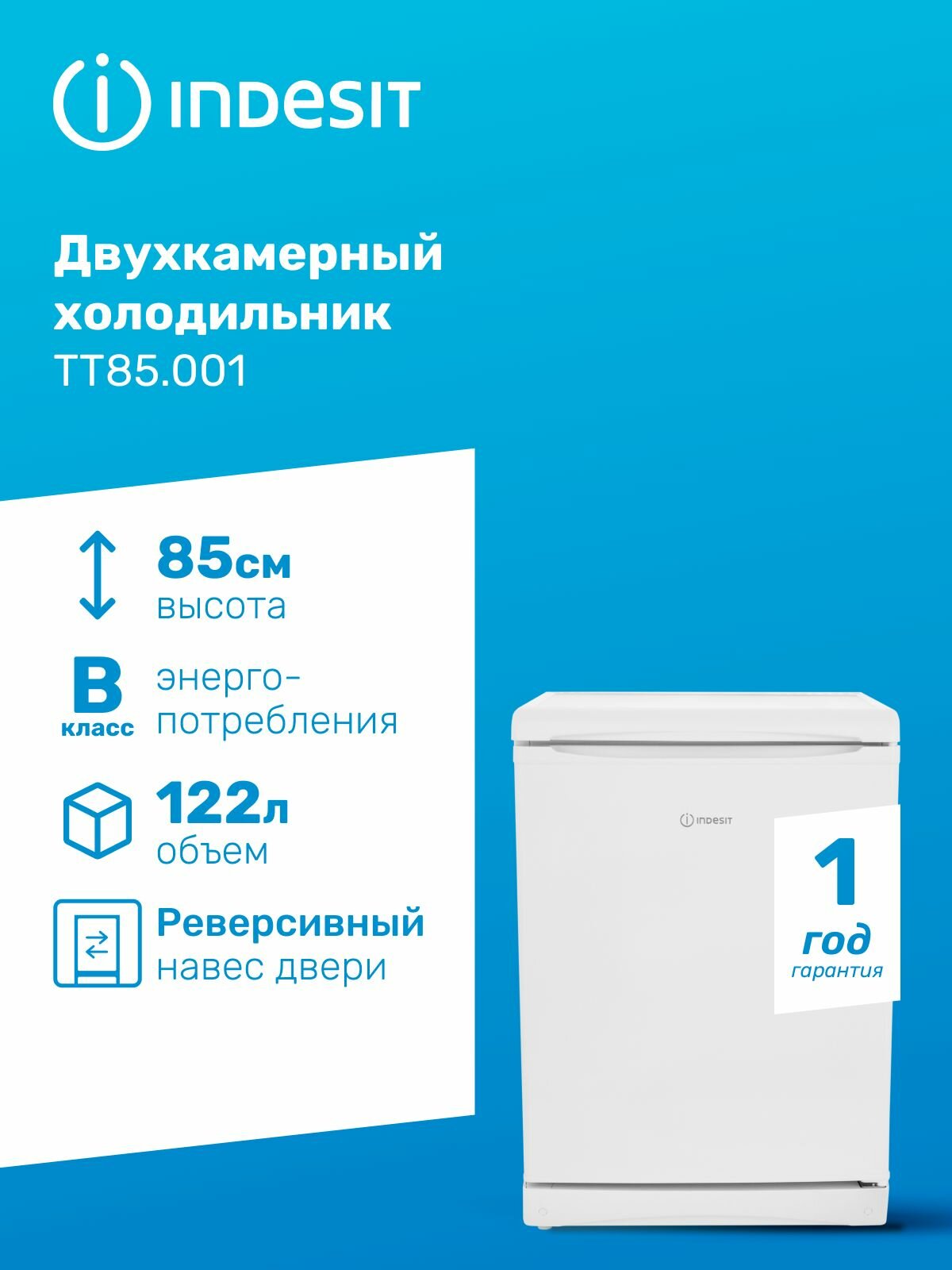 Холодильник Indesit TT85.001 класс энергопотребления В 119 л капельное и ручное размораживание белый